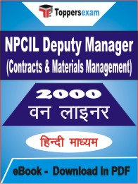 NPCIL Deputy Manager (Contracts & Materials Management) One Liner Book PDF in Hindi