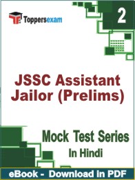 JSSC Assistant Jailor (Prelims) Test PDF Book In Hindi - Question Paper
