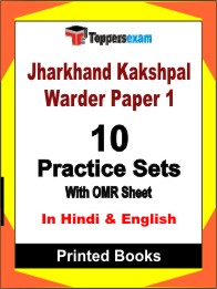 Jharkhand Kakshpal Warder Paper 1 Book in Hindi & English - Practice Set