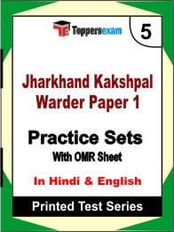 Jharkhand Kakshpal Warder Paper 1 Book in Hindi & English - Mock Test / Practice Set