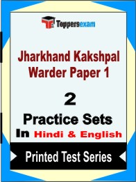 Jharkhand Kakshpal Warder Paper 1 Book in Hindi & English - Question Paper / Practice Set
