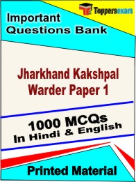 Jharkhand Kakshpal Warder Paper 1 Book in Hindi & English - Objective MCQ