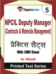 NPCIL Deputy Manager (Contracts & Materials Management) Book in Hindi - Mock Test / Practice Set
