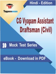 CG Vyapam Assistant Draftsman (Civil) Test PDF Book in Hindi - Mock Test/Practice Set
