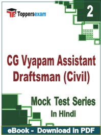 CG Vyapam Assistant Draftsman (Civil) Test PDF Book In Hindi - Question Paper
