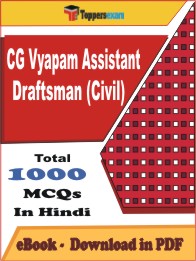 CG Vyapam Assistant Draftsman (Civil) PDF Book In Hindi - MCQ / Objective Questions