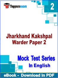 Jharkhand Kakshpal Warder Paper 2 Test PDF Book In English - Question Paper