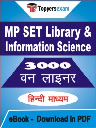 MP SET Library & Information Science One Liner Book PDF in Hindi