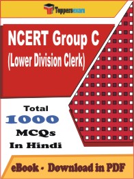 NCERT Group C (Lower Division Clerk) PDF Book In Hindi - MCQ / Objective Questions