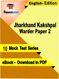 Jharkhand Kakshpal Warder Paper 2 Test PDF Book in English - Mock Test/Practice Set