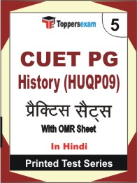 CUET PG History (HUQP09) Book in Hindi - Mock Test / Practice Set