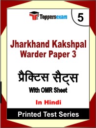 Jharkhand Kakshpal Warder Paper 3 Book in Hindi - Mock Test / Practice Set
