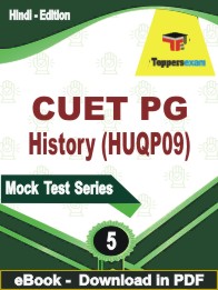CUET PG History (HUQP09) Test PDF Book In Hindi - Practice Set