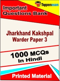 Jharkhand Kakshpal Warder Paper 3 Book in Hindi - Objective MCQ
