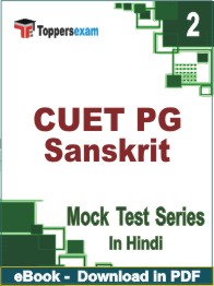 CUET PG Sanskrit Test PDF Book In Hindi - Question Paper