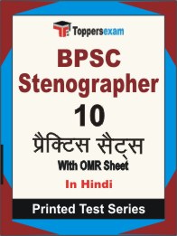 BPSC Stenographer Book in Hindi - Practice Set