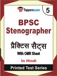 BPSC Stenographer Book in Hindi - Mock Test / Practice Set