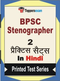BPSC Stenographer Book in Hindi - Question Paper / Practice Set