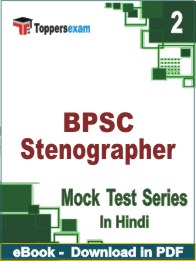 BPSC Stenographer PDF Book In Hindi - Question Paper