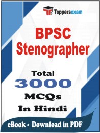 BPSC Stenographer PDF Book In Hindi - MCQ / Objective Questions