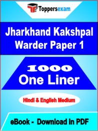 Jharkhand Kakshpal Warder Paper 1 One Liner Book PDF in Hindi & English