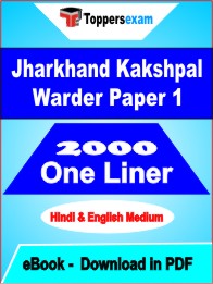 Jharkhand Kakshpal Warder Paper 1 One Liner Book PDF in Hindi & English