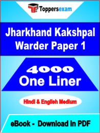 Jharkhand Kakshpal Warder Paper 1 One Liner Book PDF in Hindi & English