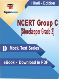 NCERT Group C (Storekeeper Grade 2) Test PDF Book in Hindi - Mock Test/Practice Set