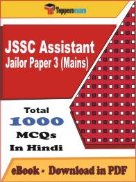 JSSC Assistant Jailor Paper 3 (Mains) PDF Book in Hindi - MCQ / Objective Questions