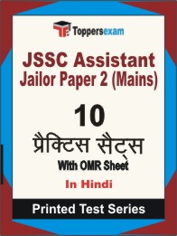 JSSC Assistant Jailor Paper 2 (Mains) Book in Hindi - Practice Set