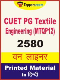 CUET PG Textile Engineering (MTQP12) One Liner Book in Hindi.