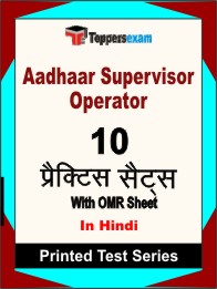 Aadhaar Supervisor Operator Book in Hindi - Practice Set