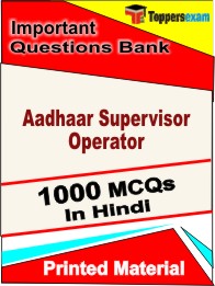 Aadhaar Supervisor Operator Book in Hindi - Objective MCQ