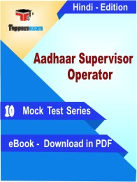 Aadhaar Supervisor Operator Test PDF Book in Hindi - Mock Test/Practice Set
