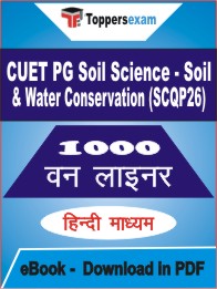 CUET PG Soil Science - Soil & Water Conservation (SCQP26) One Liner Book PDF in Hindi