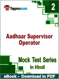 Aadhaar Supervisor Operator Test PDF Book In Hindi - Question Paper