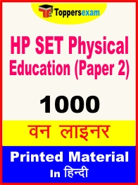 HP SET Physical Education (Paper 2) One Liner Book in Hindi