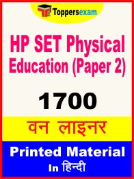 HP SET Physical Education (Paper 2) One Liner Book in Hindi