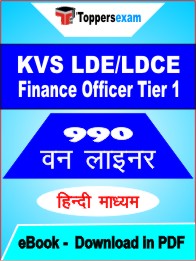 KVS LDE/LDCE Finance Officer Tier 1 One Liner Book PDF in Hindi