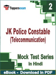 JK Police Constable (Telecommunication) Test PDF Book In Hindi - Question Paper