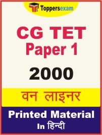 CG TET (Paper 1) One Liner Book in Hindi.