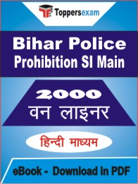 Bihar Police Prohibition SI (Main) One Liner Book PDF in Hindi