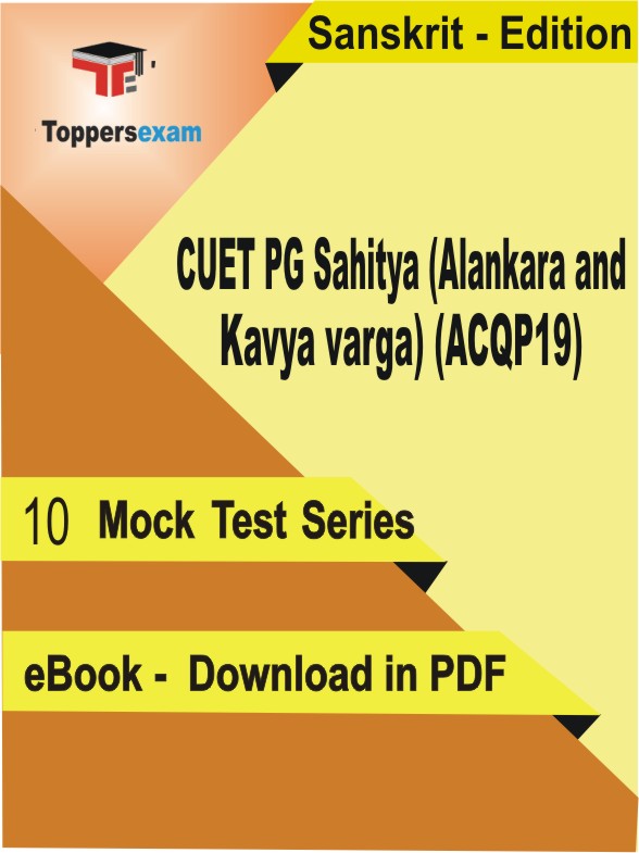 CUET PG Sahitya (Alankara and Kavya varga) (ACQP19) PDF Book In Sanskrit - Mock Test/Practice Set