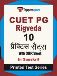 CUET PG Rigveda Book in Sanskrit - Practice Set
