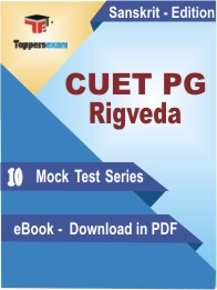 CUET PG Rigveda Test PDF Book in Sanskrit - Mock Test/Practice Set