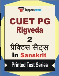 CUET PG Rigveda Book in Sanskrit - Question Paper / Practice Set