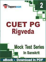 CUET PG Rigveda Test PDF Book In Sanskrit - Question Paper