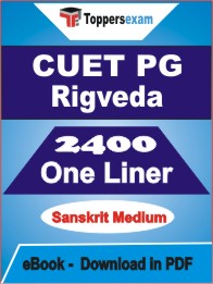 CUET PG Rigveda One Liner Book PDF in Sanskrit