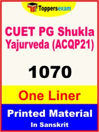 CUET PG Shukla Yajurveda (ACQP21) One Liner Book in Sanskrit