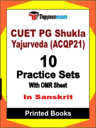 CUET PG Shukla Yajurveda (ACQP21) Book in Sanskrit - Practice Set